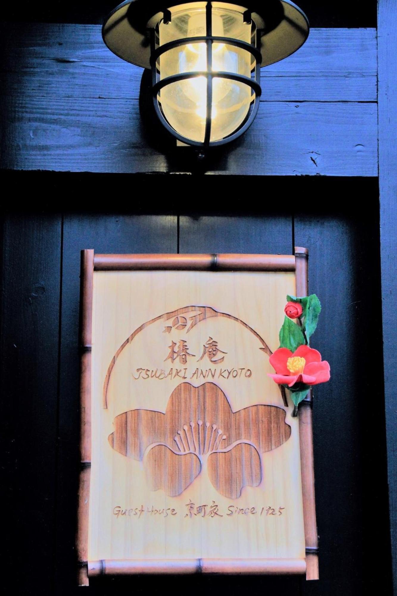 Tsubakian / / Vacation 65291 * Kyōto